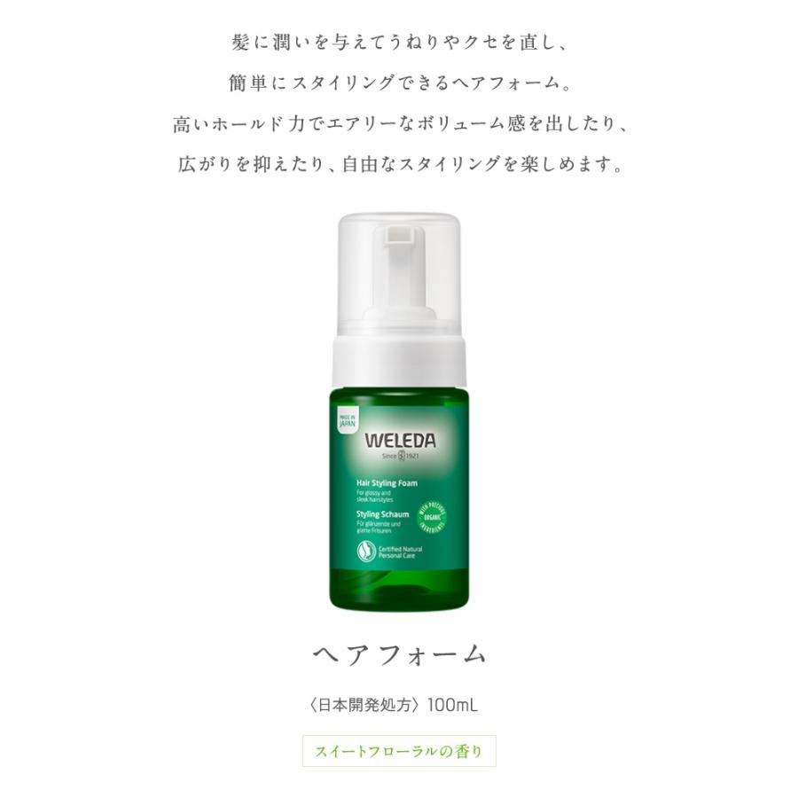 公式 正規品 ヴェレダ WELEDA ヘアフォーム｜naturesway-shop｜03