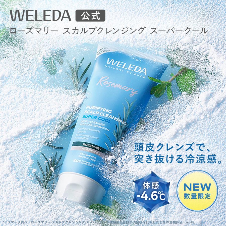 WELEDA（ヴェレダ） 頭皮ケア オーガニック 公式 正規品 スカルプ