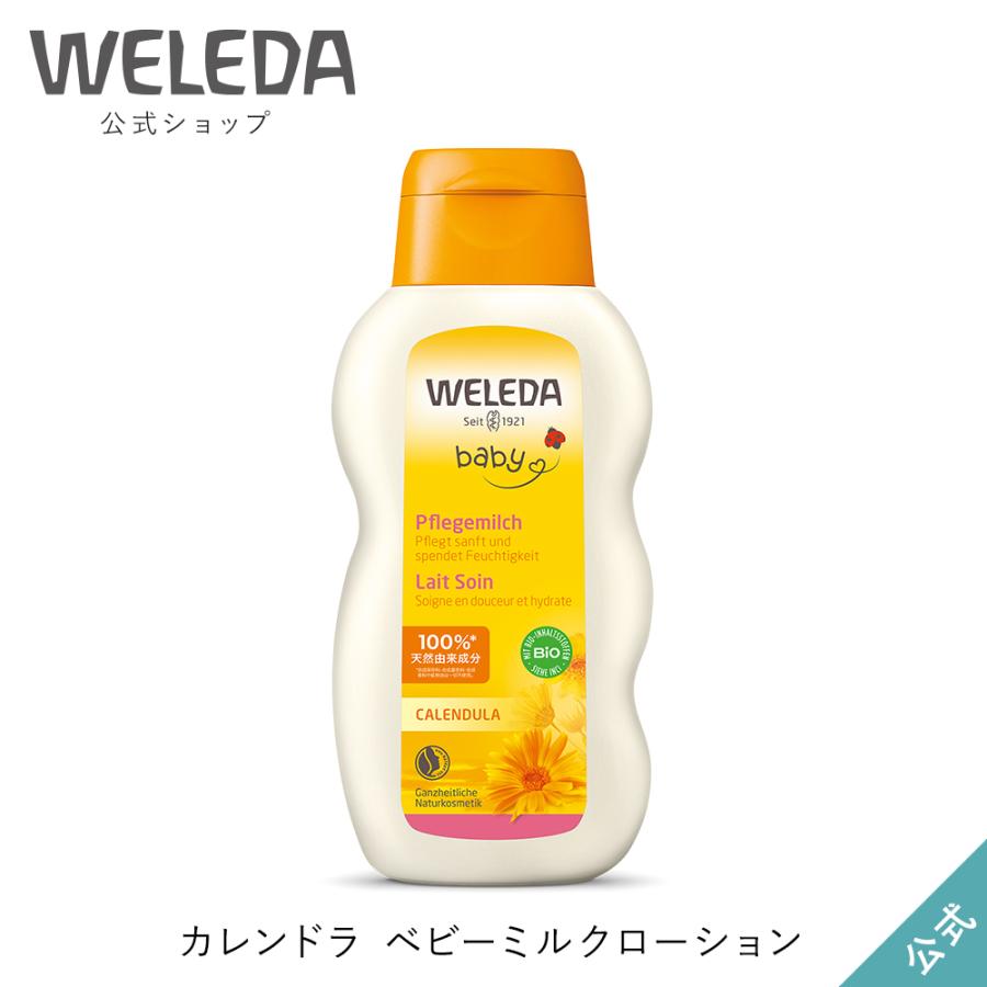 全店販売中 公式 正規品 ヴェレダ WELEDA オーバーのアイテム取扱☆ ベビーミルクローション カレンドラ 200mL