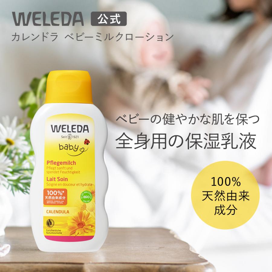 公式 正規品 ヴェレダ Weleda カレンドラ ベビーミルクローション 0ml 新作続