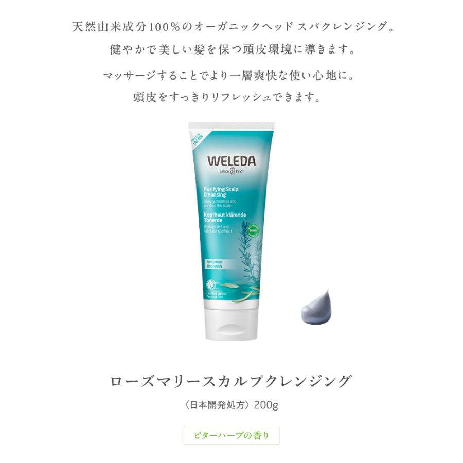 WELEDA（ヴェレダ） ＜2点セット＞ヴェレダ スカルプクレンジング