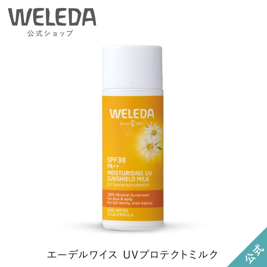 WELEDA 日焼け止め オーガニック ヴェレダ 公式 正規品 WELEDA 日焼け止め オーガニック ヴェレダ 公式 正規品