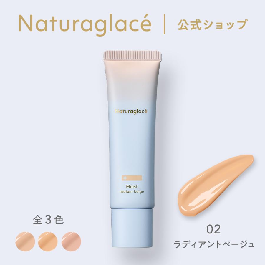 Naturaglace（ナチュラグラッセ） CCクリーム オーガニック メイク