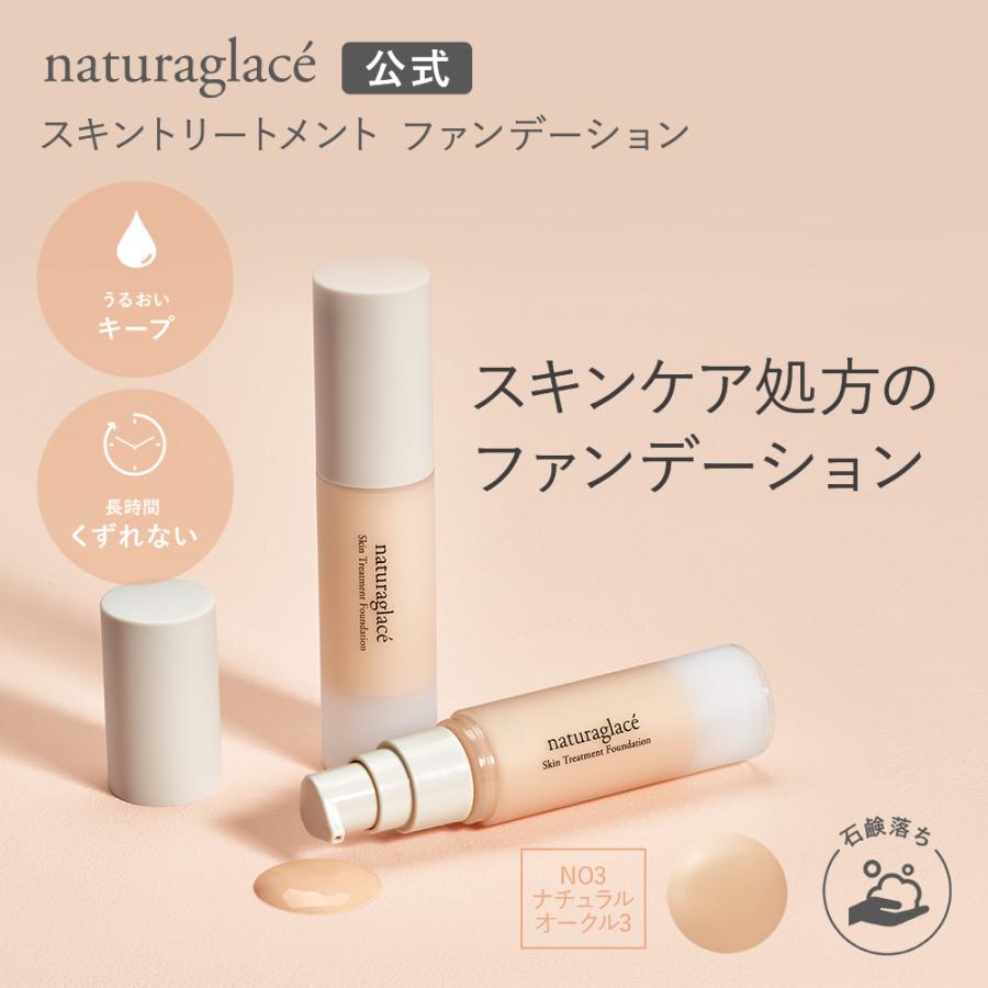 Naturaglace（ナチュラグラッセ） スキンケア ファンデ オーガニック