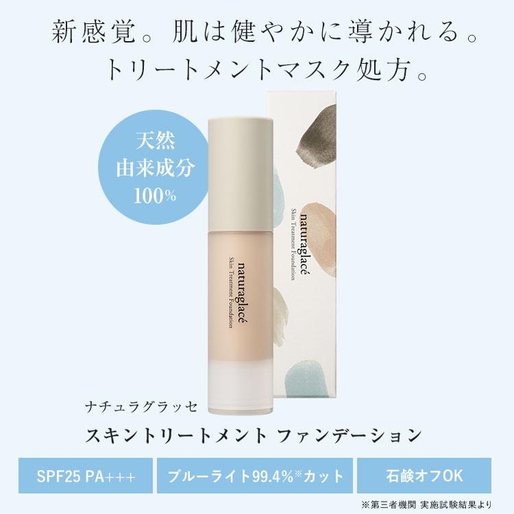 ナチュラグラッセ 公式 スキントリートメント ファンデーション NO3 ナチュラルオークル3｜naturesway-shop｜04