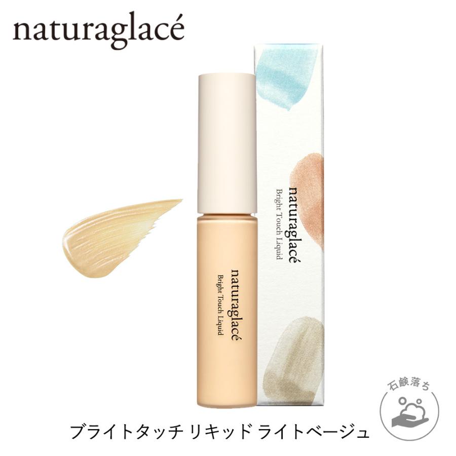 Naturaglace（ナチュラグラッセ） コンシーラー オーガニック ブライト