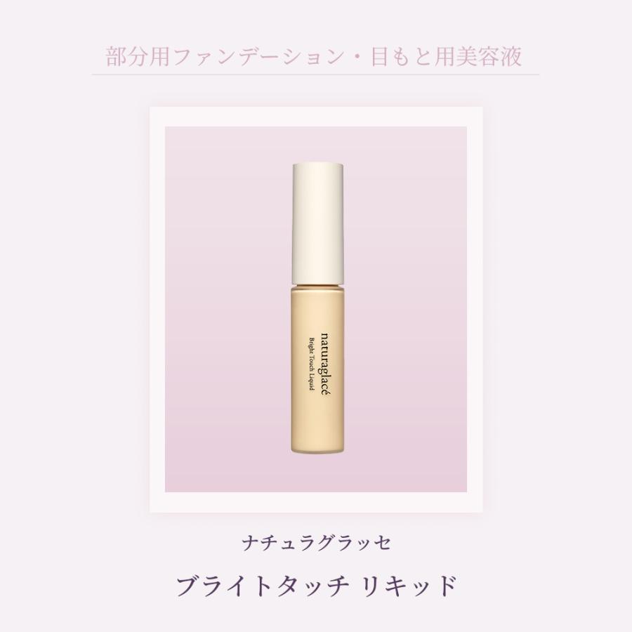 Naturaglace（ナチュラグラッセ） コンシーラー オーガニック ブライト