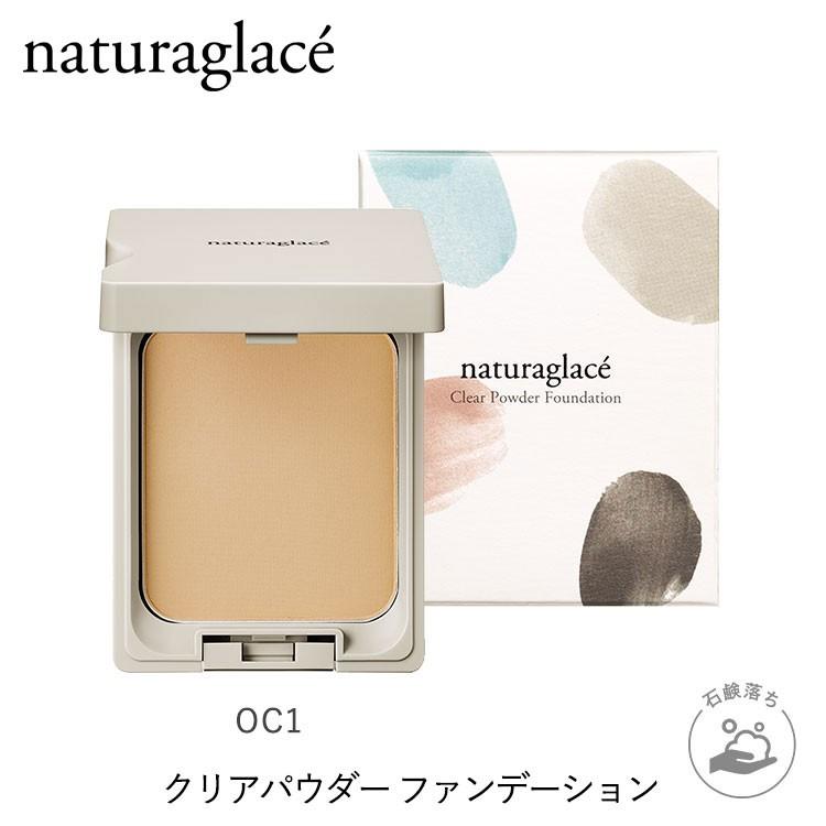 Naturaglace（ナチュラグラッセ） パウダーファンデ オーガニック 公式