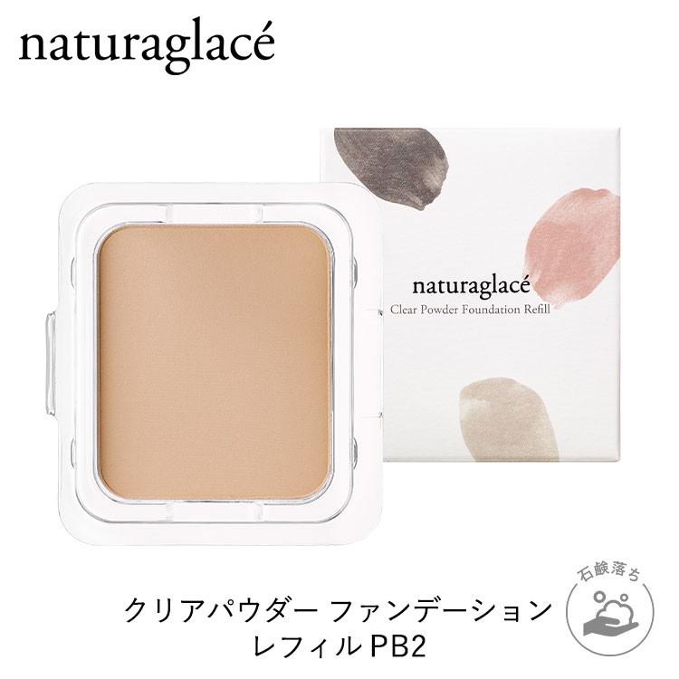 Naturaglace（ナチュラグラッセ） パウダーファンデ オーガニック 公式
