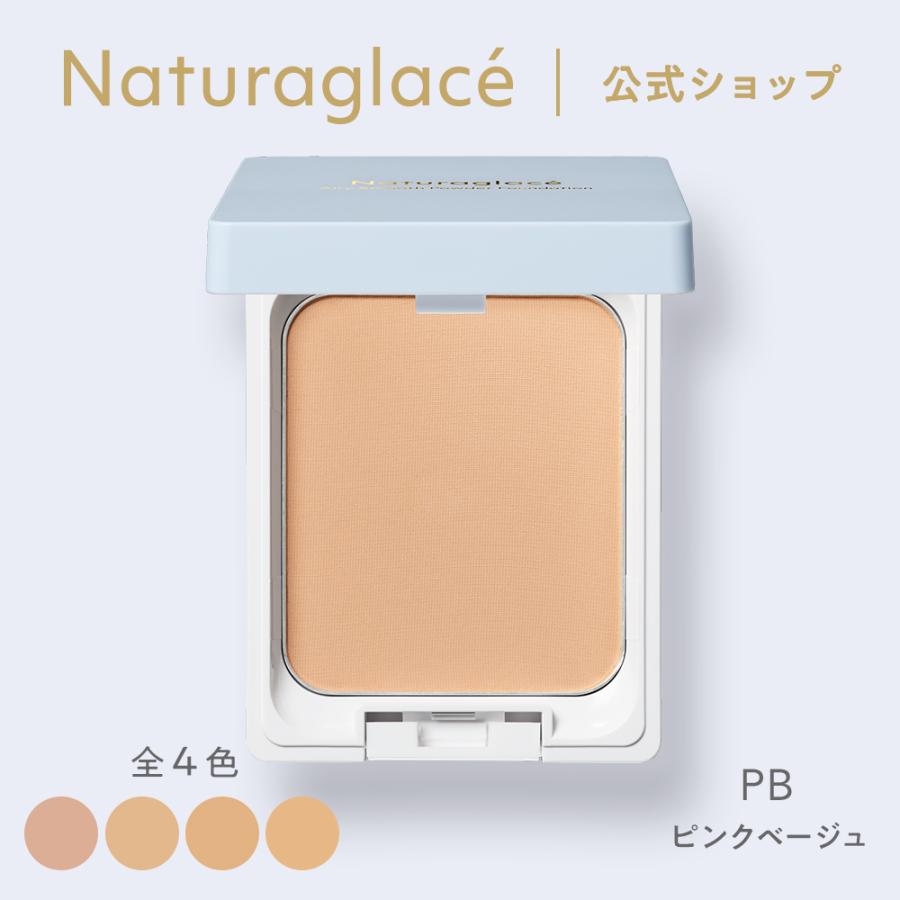 Naturaglace（ナチュラグラッセ） パウダーファンデ オーガニック 公式