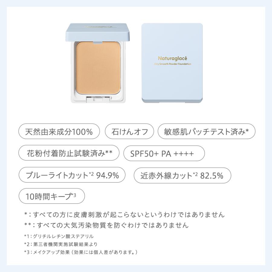 Naturaglace（ナチュラグラッセ） パウダーファンデ オーガニック 公式