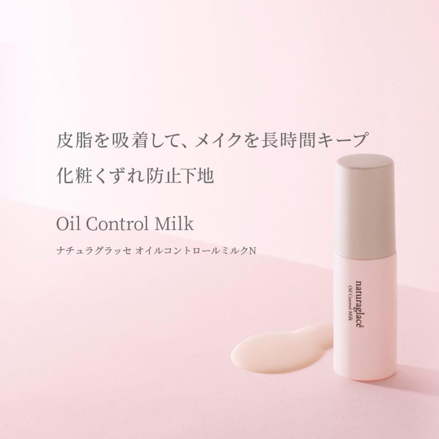 ナチュラグラッセ 新品 オイルコントロール 化粧くずれ防止 Naturaglace（ナチュラグラッセ） 崩れ防止 化粧下地 オーガニック