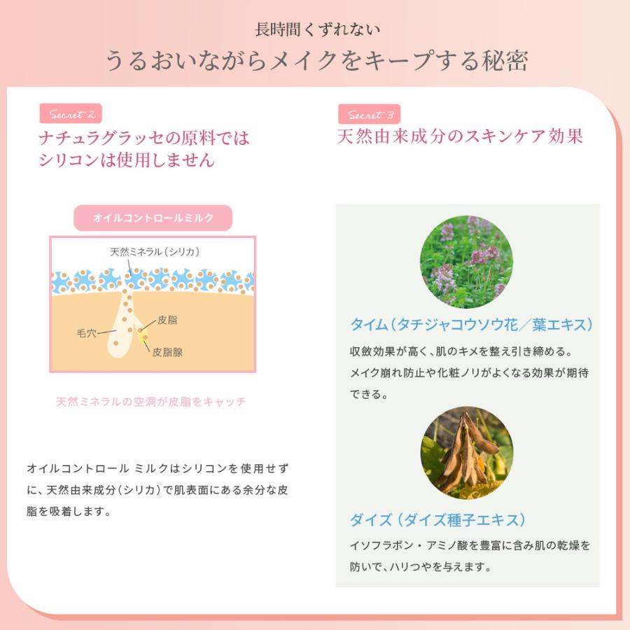 Naturaglace（ナチュラグラッセ） 崩れ防止 化粧下地 オーガニック