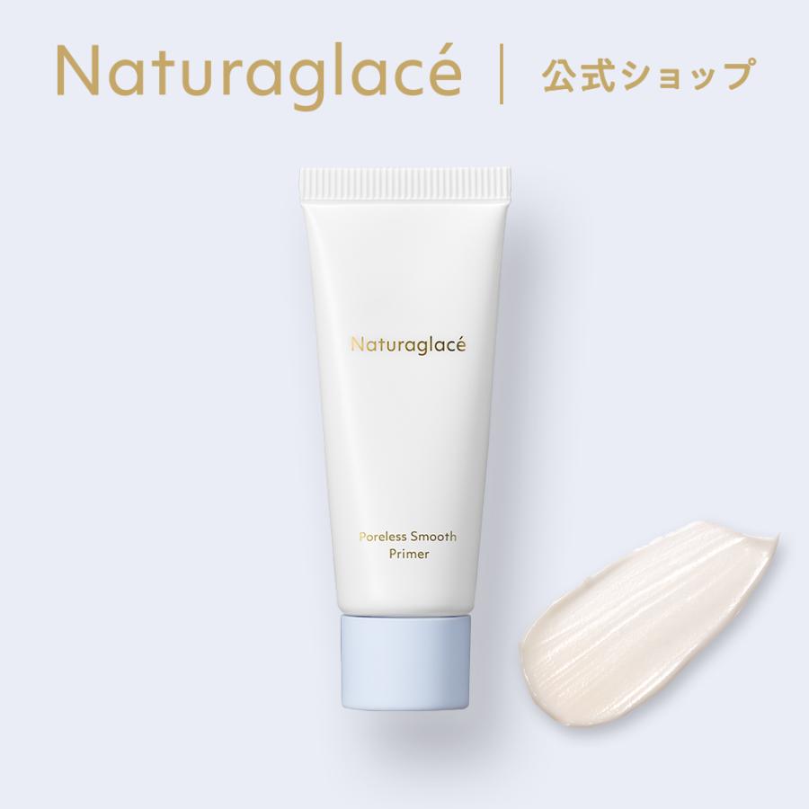 Naturaglace（ナチュラグラッセ） 毛穴 プライマー 化粧下地