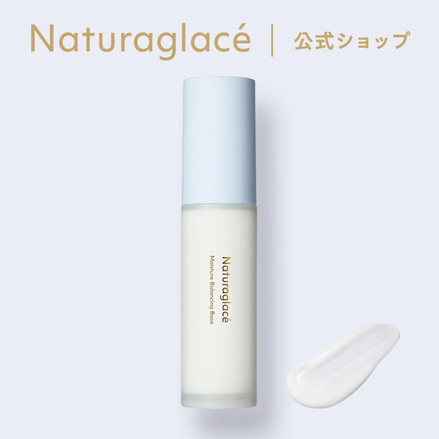 Naturaglace（ナチュラグラッセ） 化粧下地 オーガニック 公式