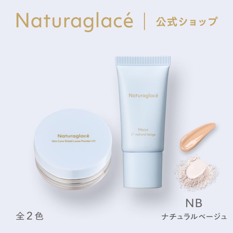Naturaglace（ナチュラグラッセ） 下地 トライアルセット オーガニック