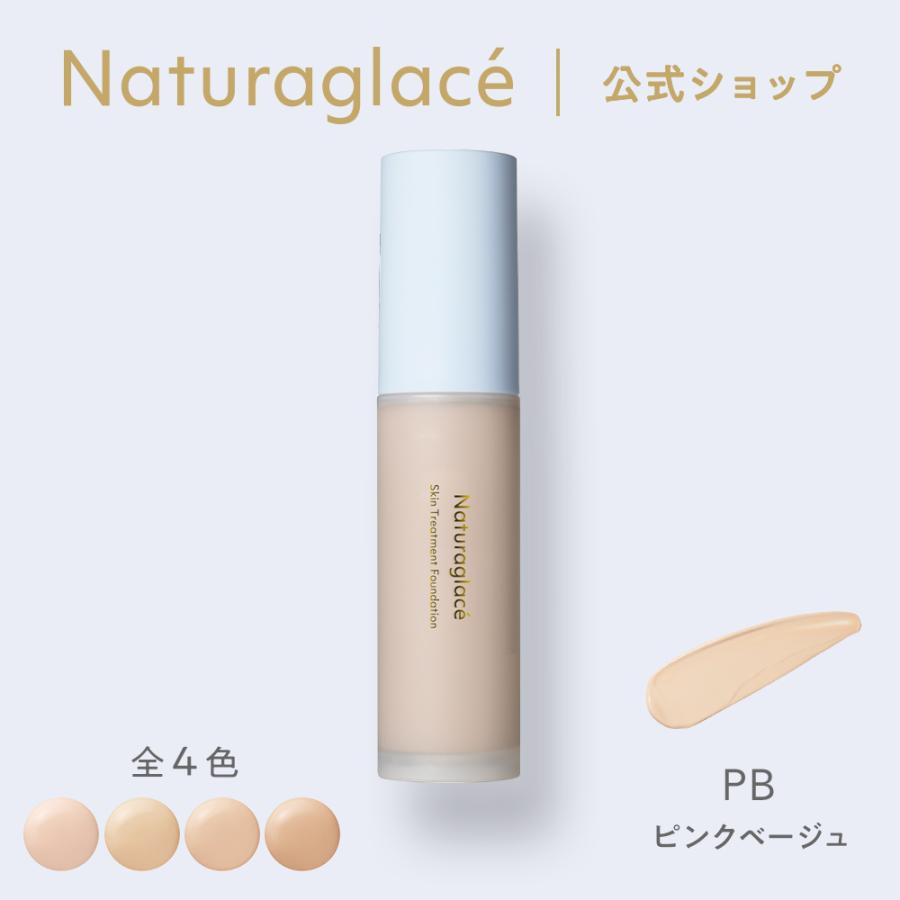 Naturaglace（ナチュラグラッセ） リキッドファンデ オーガニック 公式