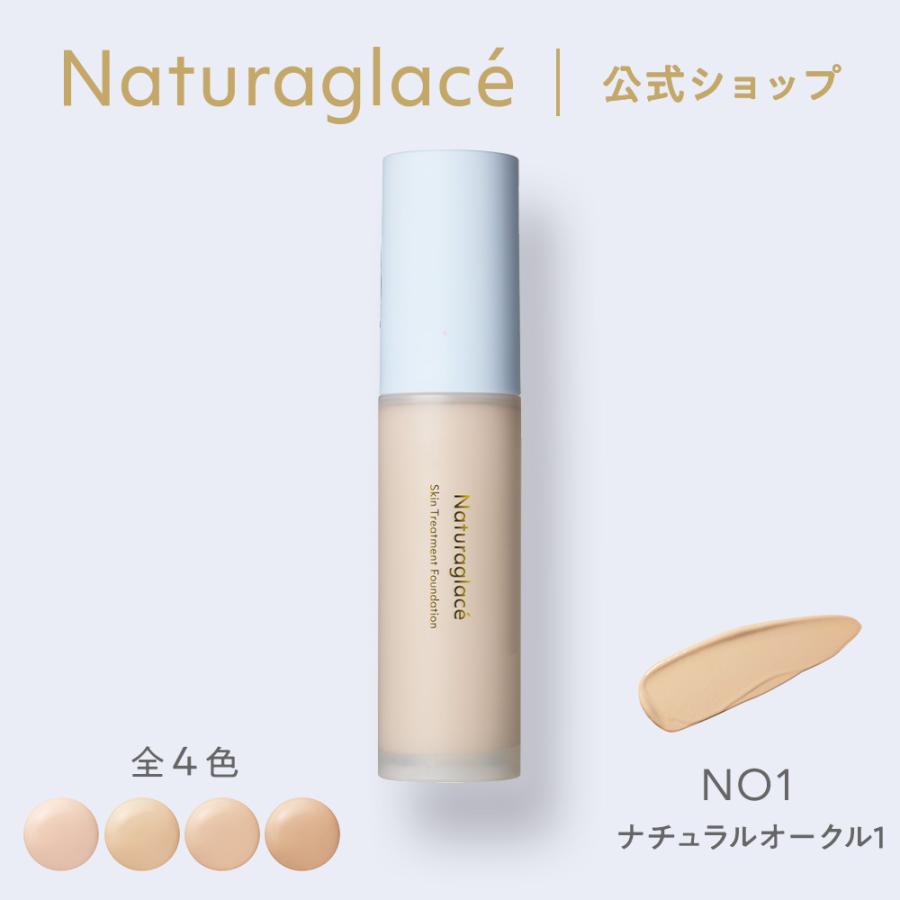 Naturaglace（ナチュラグラッセ） リキッドファンデ オーガニック 公式
