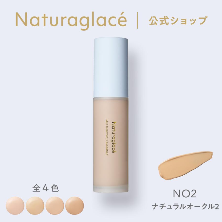 Naturaglace（ナチュラグラッセ） リキッドファンデ オーガニック 公式