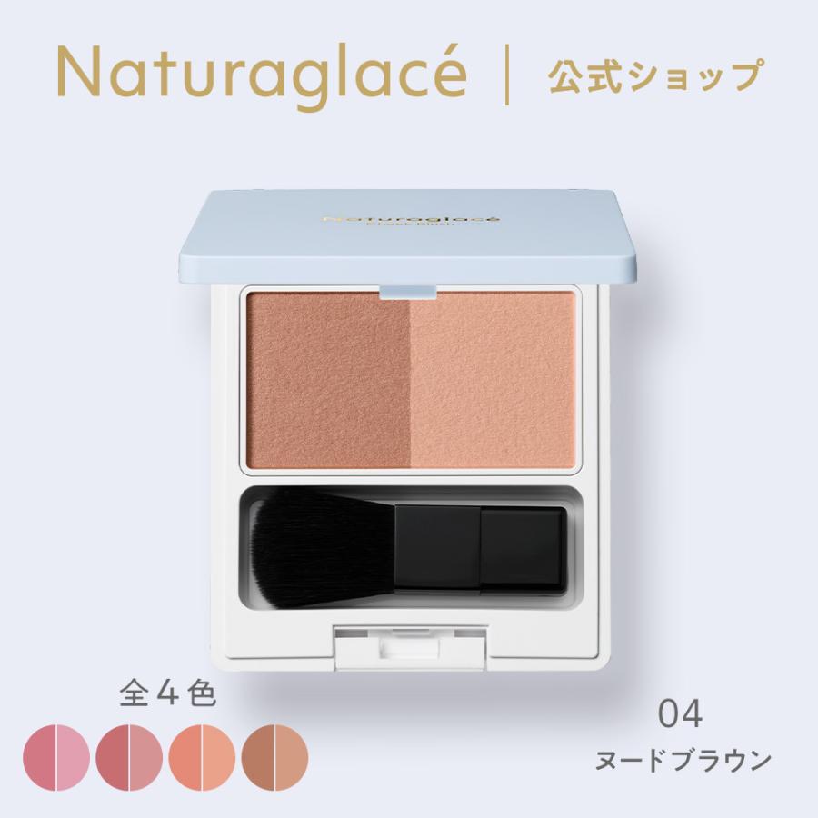 Naturaglace（ナチュラグラッセ） チーク オーガニック 公式 チーク