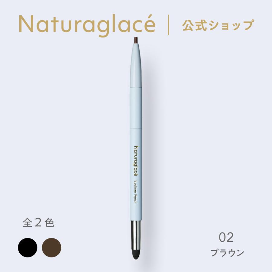 Naturaglace（ナチュラグラッセ） アイライナー オーガニック 公式