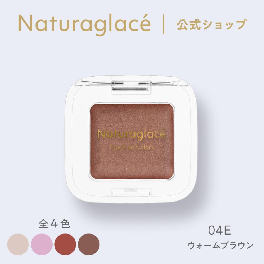 Naturaglace（ナチュラグラッセ） アイシャドウ オーガニック 公式