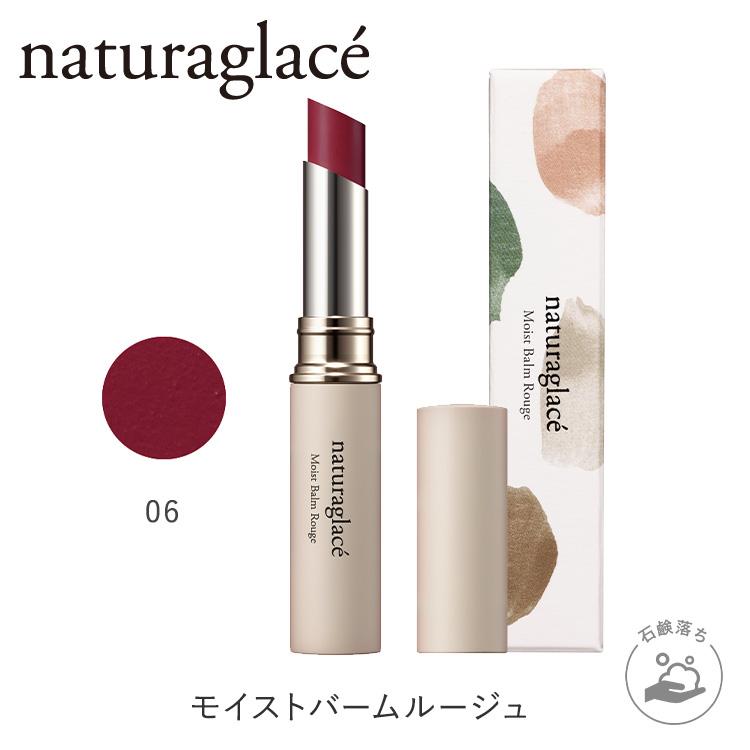 ナチュラグラッセ 公式 モイストバーム ルージュ 06 プラムレッド｜naturesway-shop