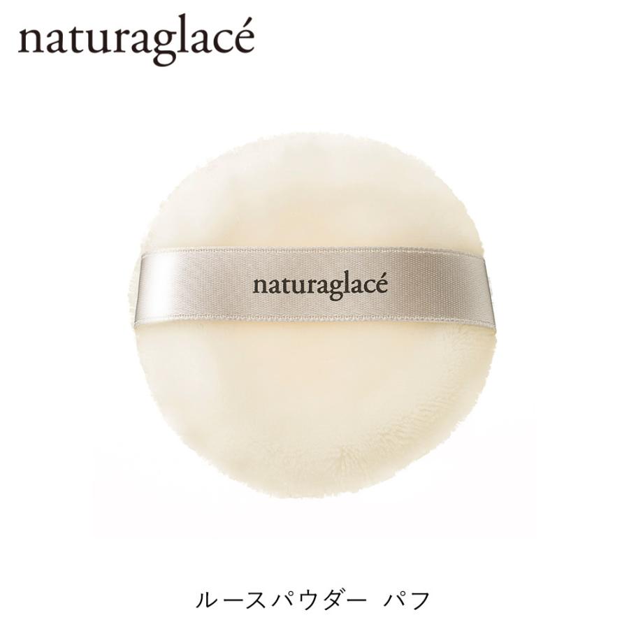 新品未使用 ナチュラグラッセ 公式 ルースパウダー パフ 本日限定