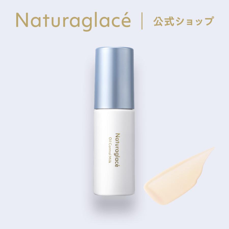 Naturaglace（ナチュラグラッセ） 【数量限定】ナチュラグラッセ