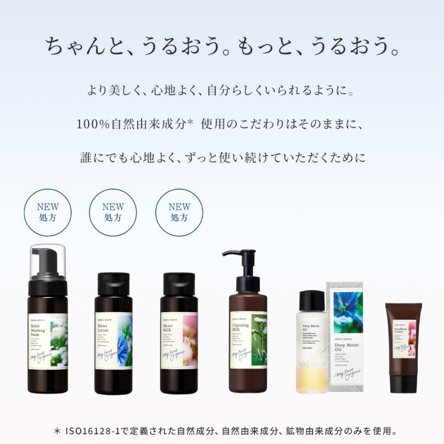 チャントアチャーム 公式  モイスト ローション｜naturesway-shop｜03