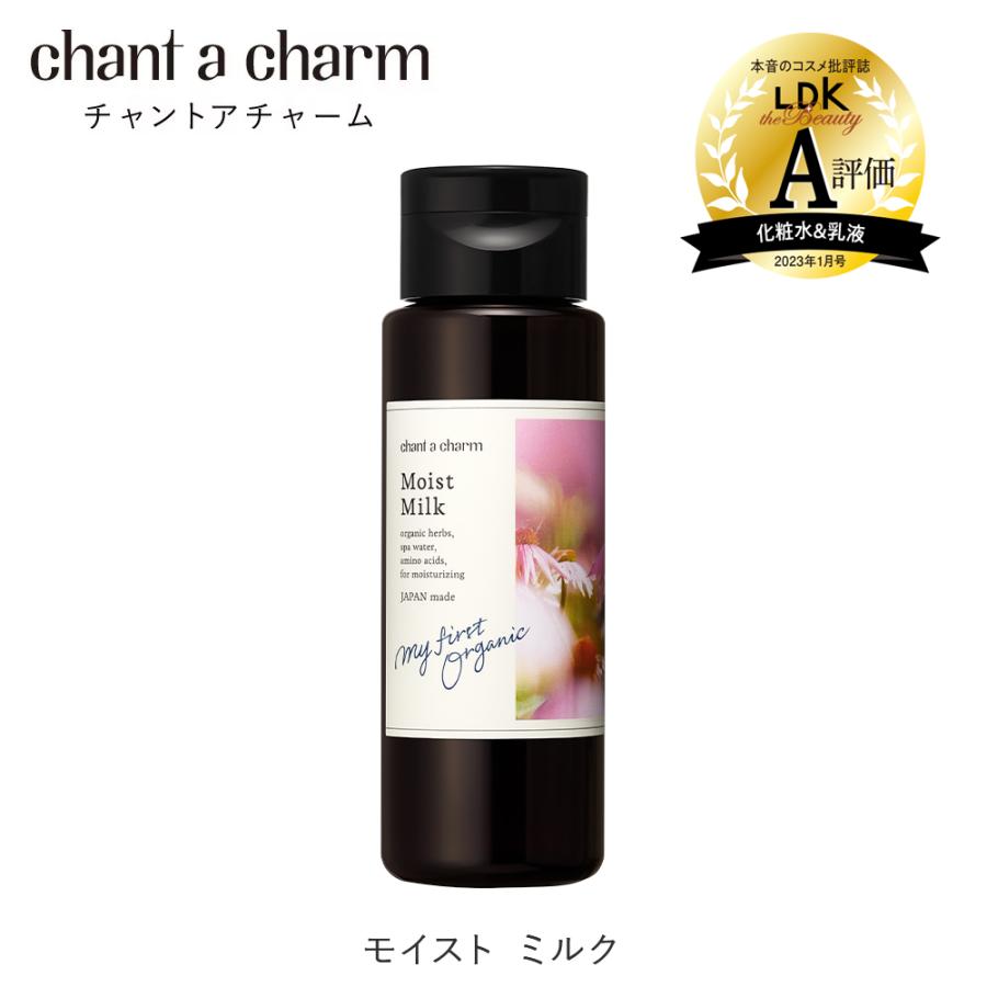 chant a charm 乳液 チャントアチャーム 公式 モイスト ミルク chant a charm 乳液 チャントアチャーム 公式 モイスト ミルク