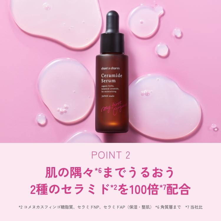 chant a charm うるおい美容液 オーガニック チャントアチャーム chant a charm うるおい美容液 オーガニック チャントアチャーム