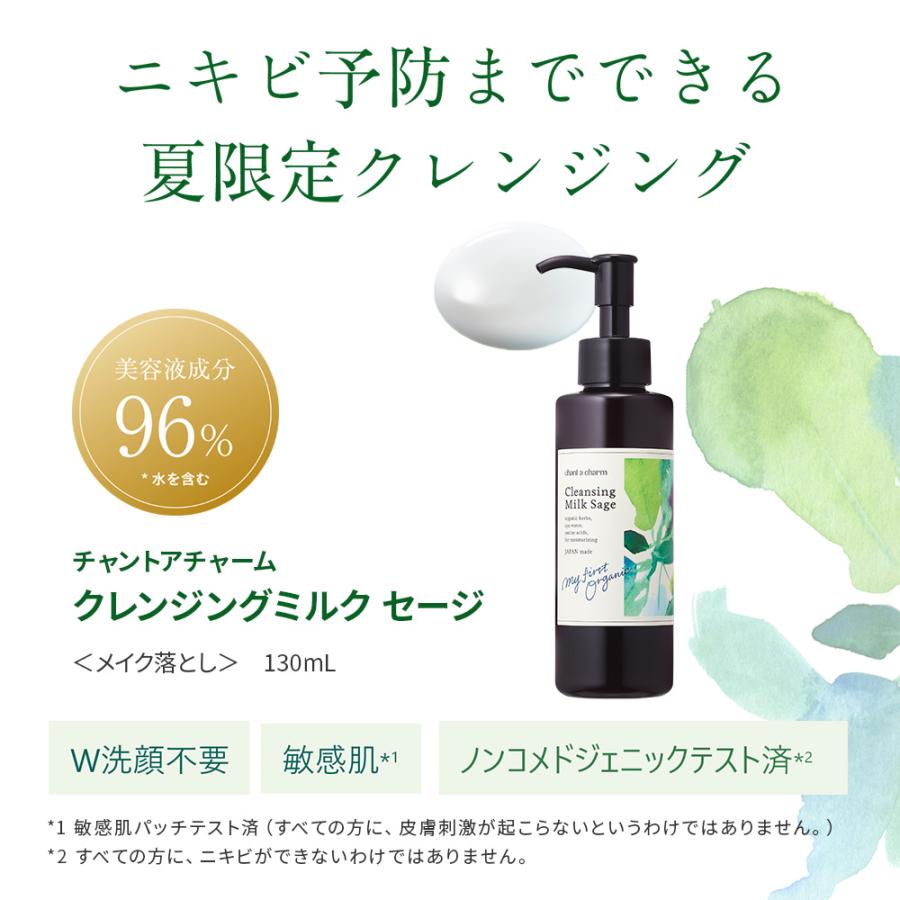 クレンジングミルク オーガニック 【数量限定】チャントア クレンジングミルク オーガニック 【数量限定】チャントア