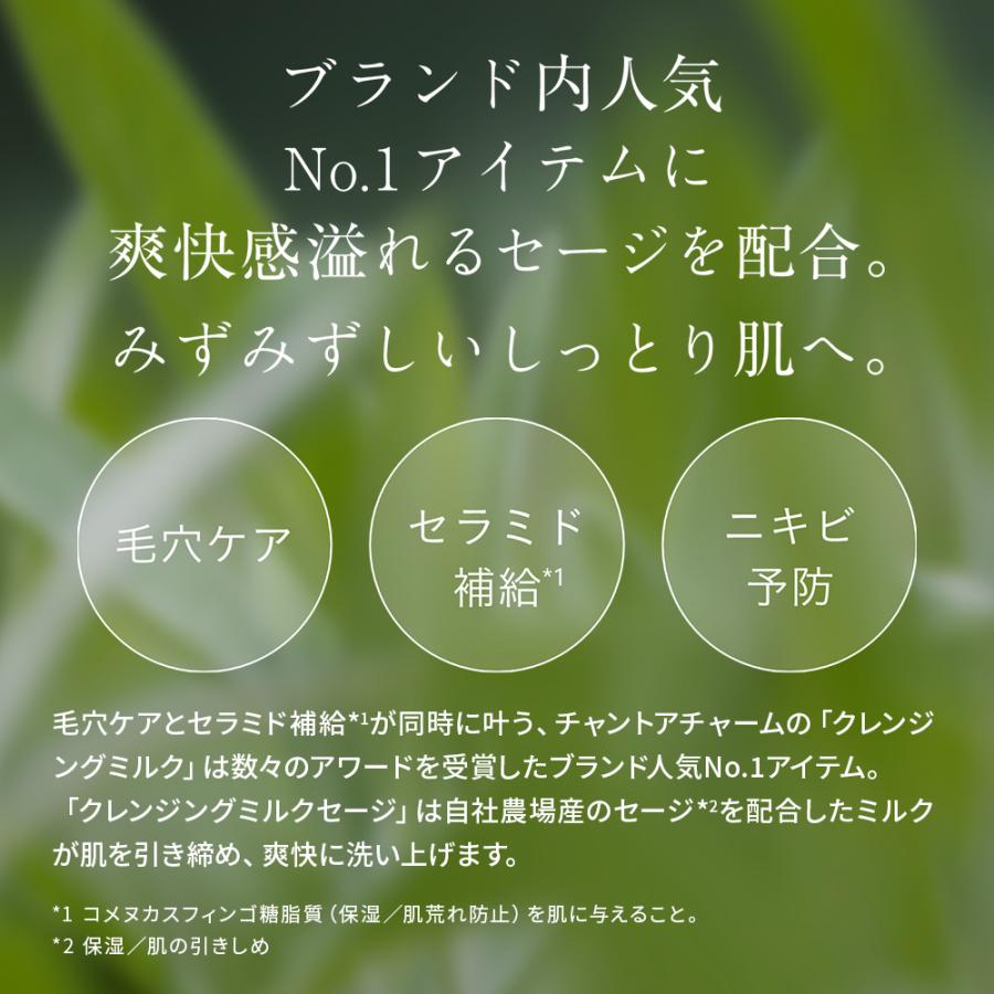クレンジングミルク オーガニック 【数量限定】チャントア クレンジングミルク オーガニック 【数量限定】チャントア