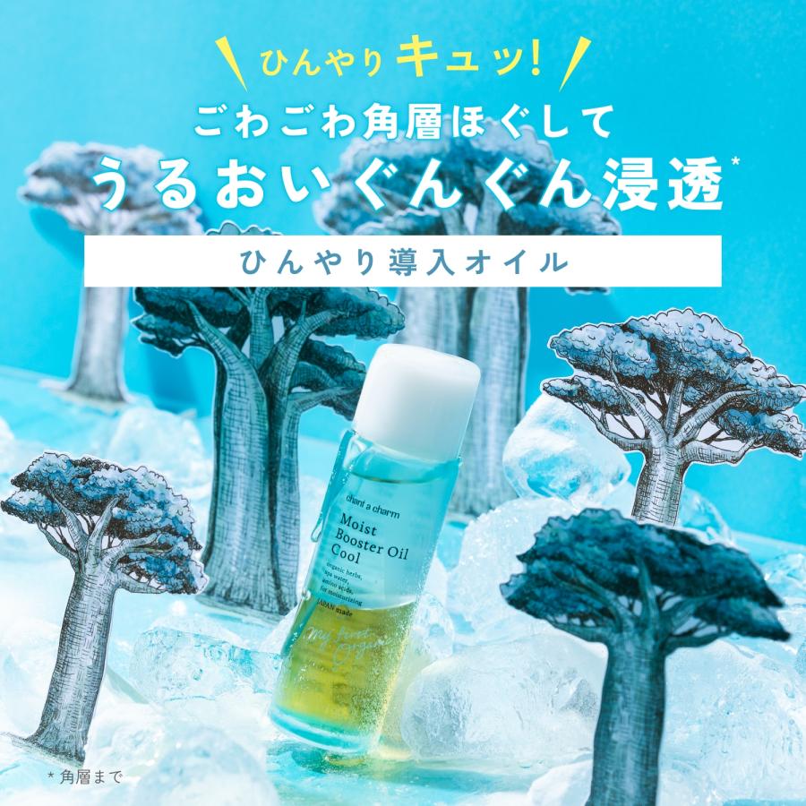 ブースター・導入液 step chant a charm 導入美容液 オーガニック 【数量限定】チャントア