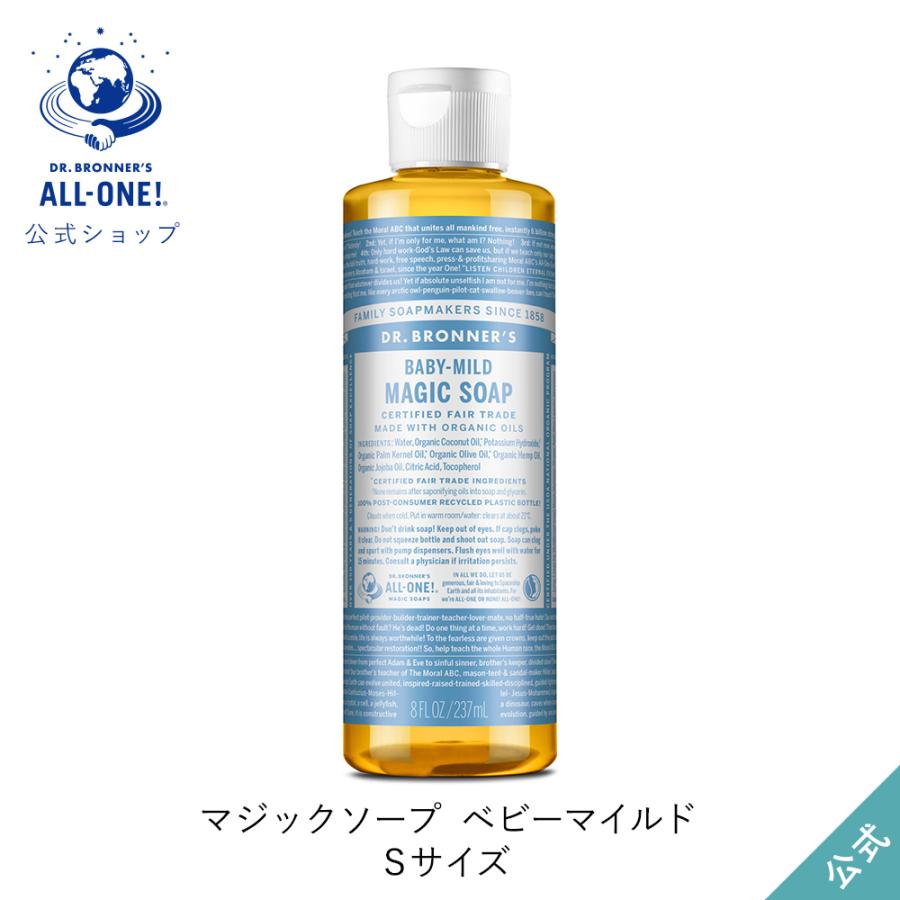 ドクターブロナー 公式 マジックソープ ＢＡ(ベビーマイルド) S 237mL｜naturesway-shop