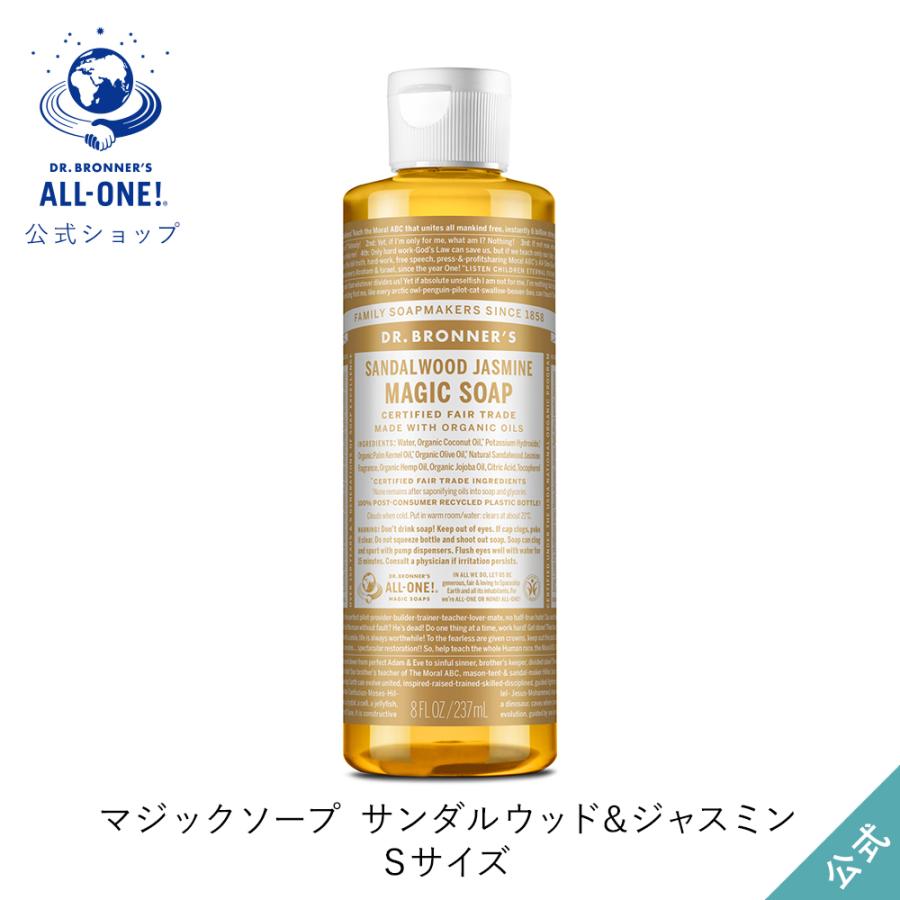 ドクターブロナー 公式 マジックソープ ＳＡ(サンダルウッド＆ジャスミン) S 237mL｜naturesway-shop