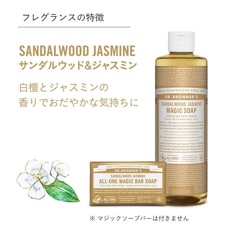 ドクターブロナー 公式 マジックソープ ＳＡ(サンダルウッド＆ジャスミン) S 237mL｜naturesway-shop｜03