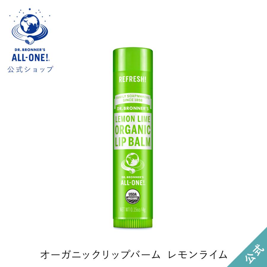 Dr.Bronner's（ドクターブロナー） 公式 オーガニック リップバーム