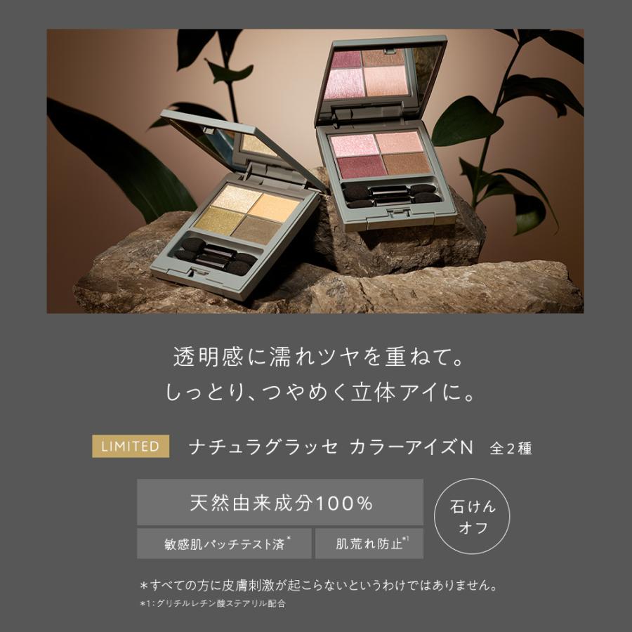 Naturaglace（ナチュラグラッセ） 数量限定 アイシャドウ リップ