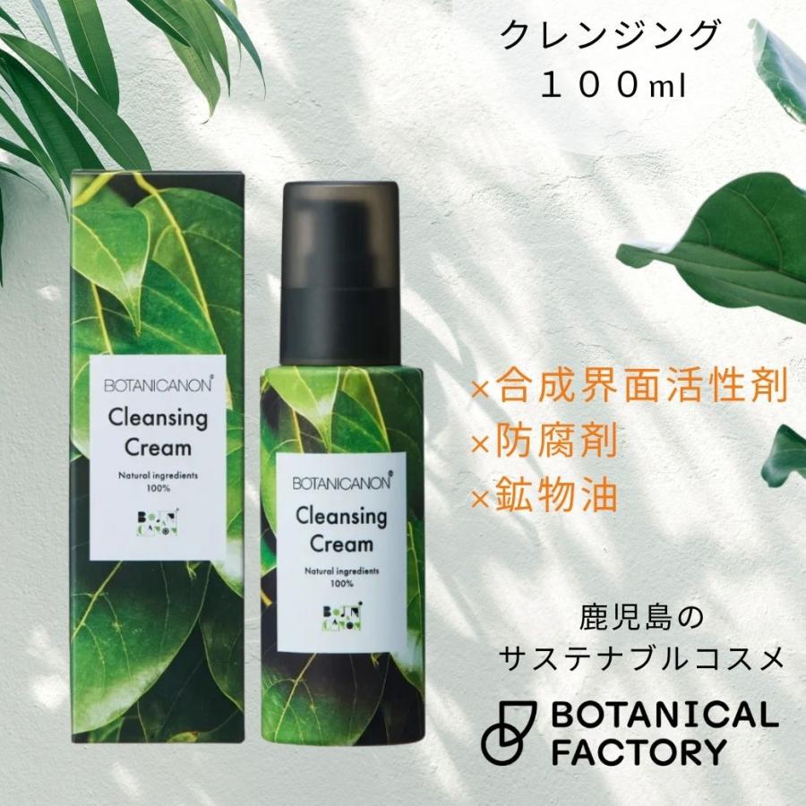 BOTANICANON クレンジングクリーム 化粧水 美容液 クリーム セット ボタニカノン（BOTANICANON）クレンジングクリーム(メイク落とし