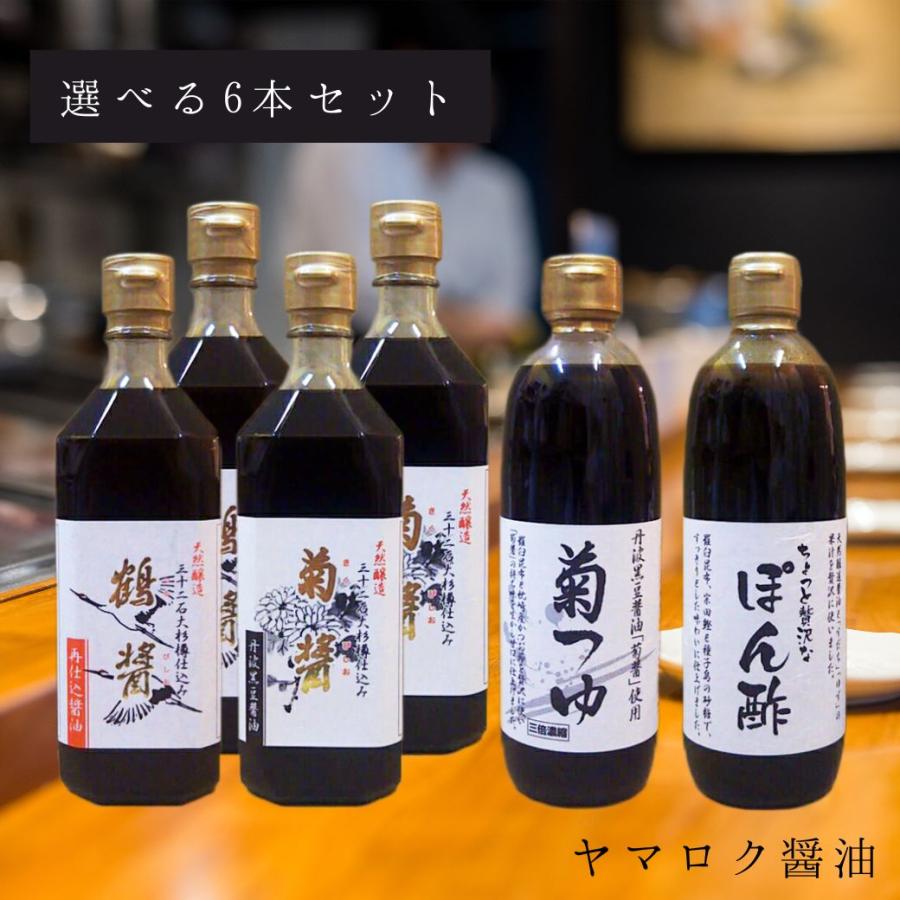 ヤマロク醤油 500ml×6本セット（アソート組み合わせ自由） 醤油