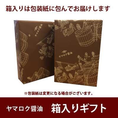 ヤマロク醤油 箱入り145ml×5本詰めセット（ぽん酢×1、菊醤×1、鶴醤