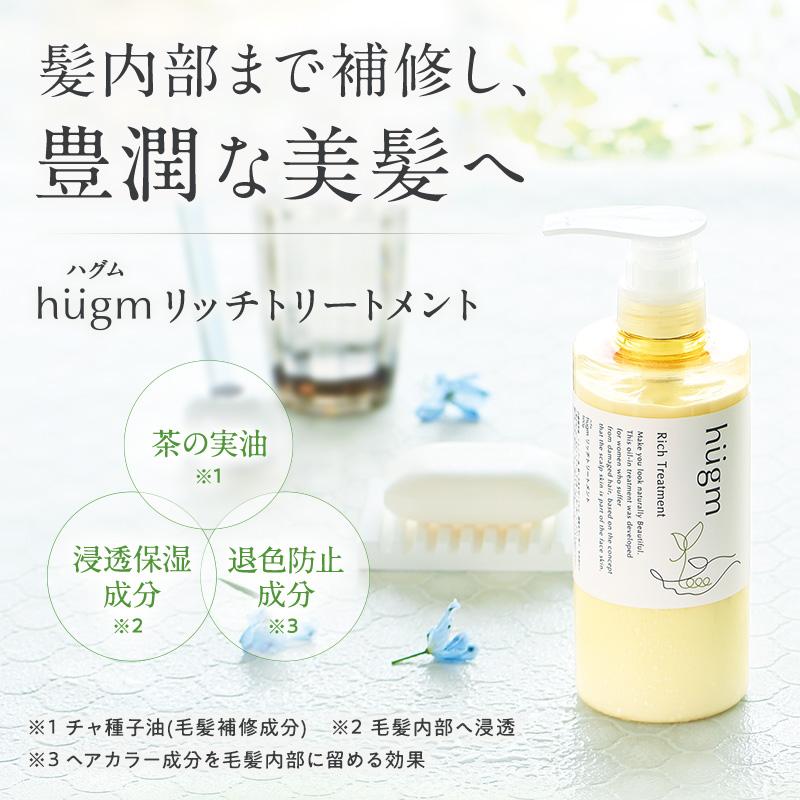 ハグム 無添加　ノンシリコン　美髪 子供　キッズ 子ども　親子 保湿 hugm ハグム リッチトリートメント　詰替用 450g |  | 01