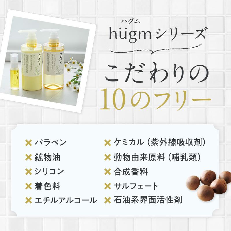 ハグム 無添加　ノンシリコン　美髪 子供　キッズ 子ども　親子 保湿 hugm ハグム リッチトリートメント　詰替用 450g |  | 07