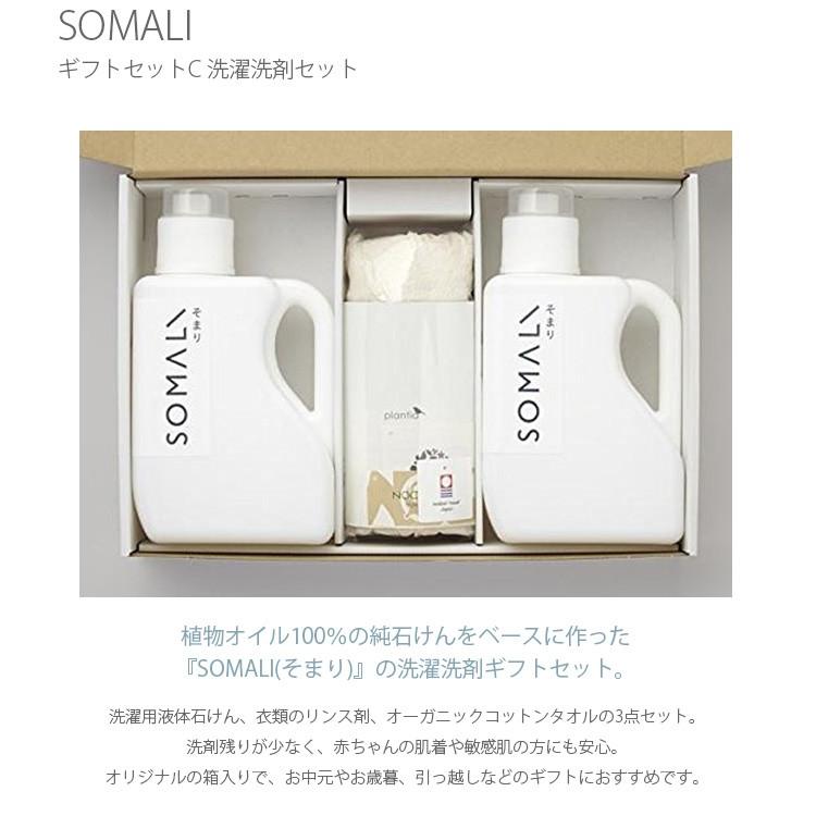 洗濯用洗剤 液体 石けん ギフトセット 日本製 木村石鹸 おしゃれ Somali そまり ギフトセットc 洗濯洗剤セット Ga Natu Robe 通販 Yahoo ショッピング