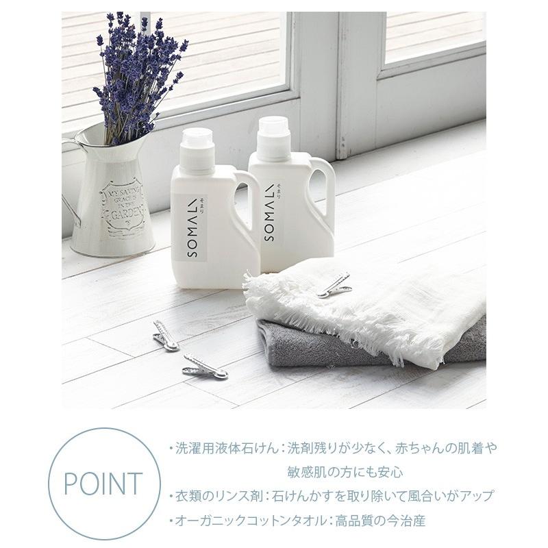 洗濯用洗剤 液体 石けん ギフトセット 日本製 木村石鹸 おしゃれ Somali そまり ギフトセットc 洗濯洗剤セット Ga Natu Robe 通販 Yahoo ショッピング