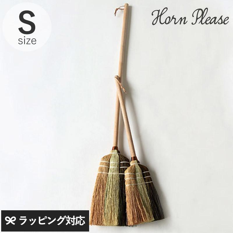 ほうき ホウキ 屋外 玄関 おしゃれ ナチュラル 暮らし Horn Please ホーン プリーズ ソルガム ホウキ カラーコラム S Ga 107 Natu Robe 通販 Yahoo ショッピング
