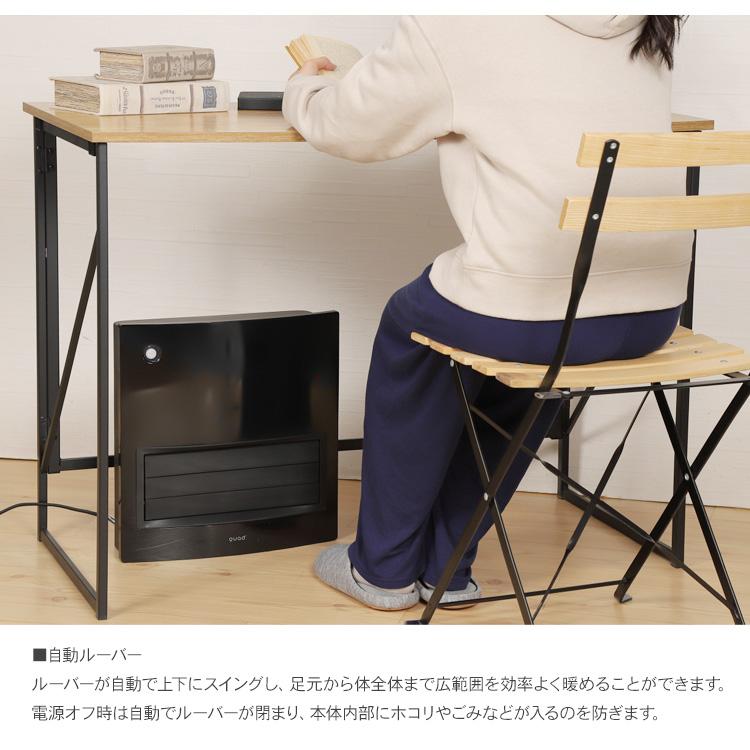 暖房 省エネ 安全設計 大風量 おしゃれ QUADS クワッズ 自動ルーバー