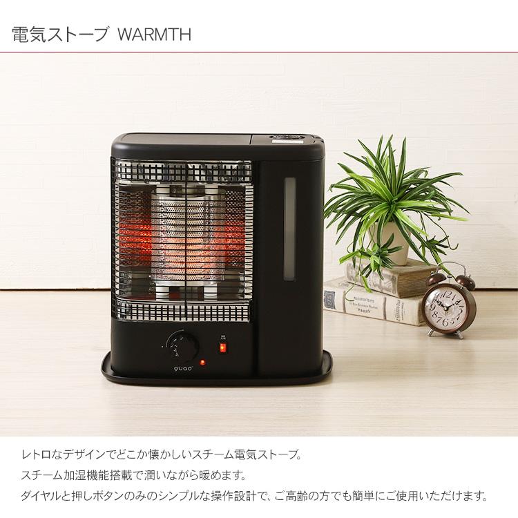 QUADS 電気ストーブ WARMTH 加湿機能付き QUADS/クワッズ＞加湿機能付電気ストーブ WARMTH (ウォームス